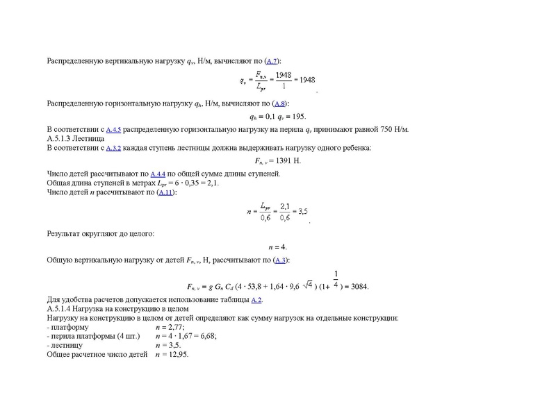 Файл:ГОСТ детские площадки.pdf