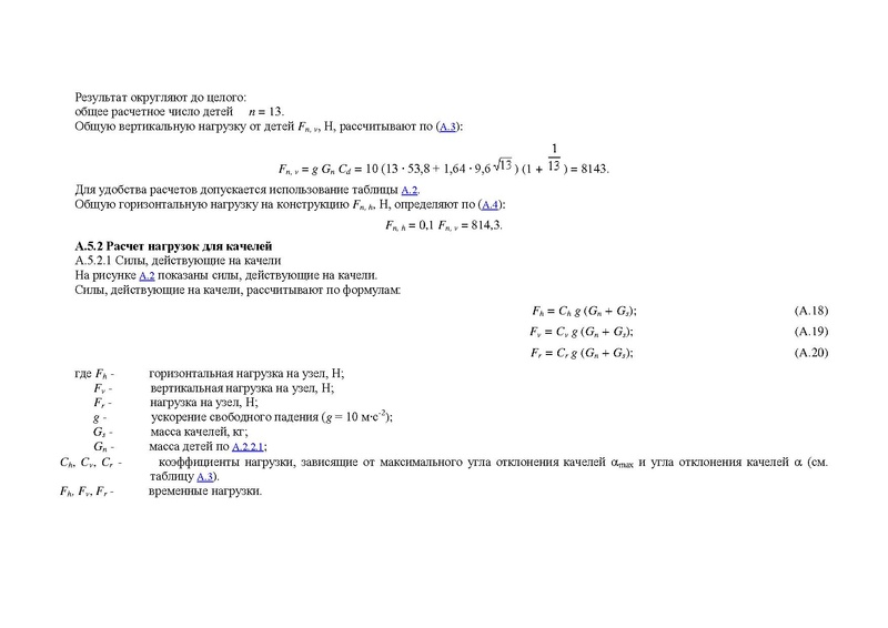 Файл:ГОСТ детские площадки.pdf