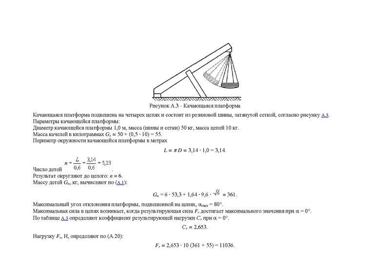 Файл:ГОСТ детские площадки.pdf