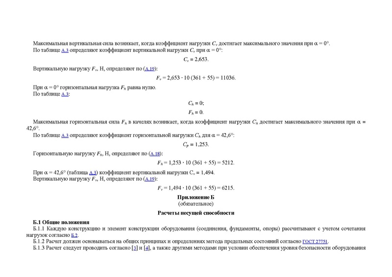 Файл:ГОСТ детские площадки.pdf