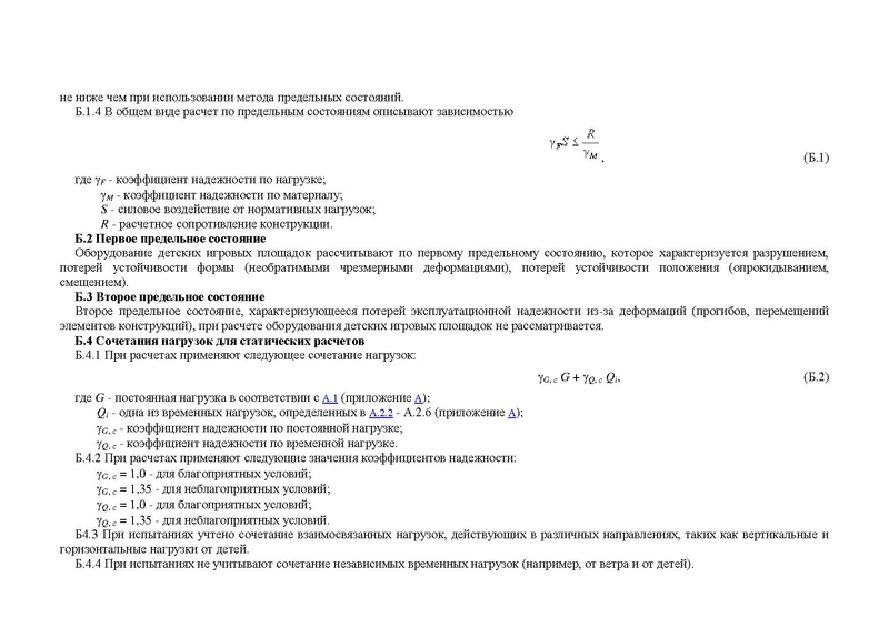 Файл:ГОСТ детские площадки.pdf