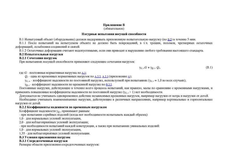 Файл:ГОСТ детские площадки.pdf