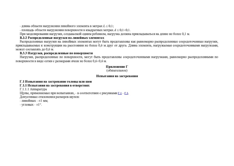 Файл:ГОСТ детские площадки.pdf