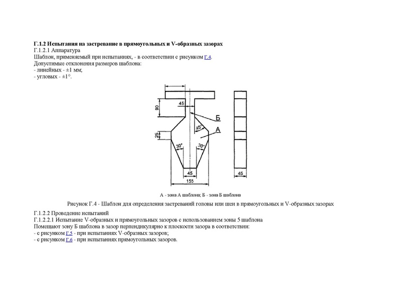 Файл:ГОСТ детские площадки.pdf