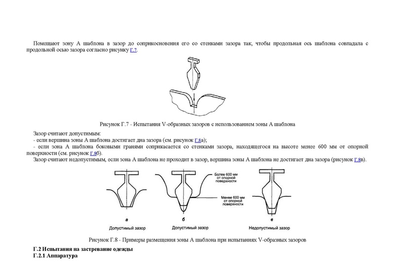 Файл:ГОСТ детские площадки.pdf