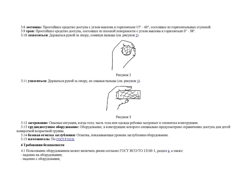 Файл:ГОСТ детские площадки.pdf