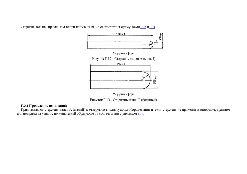 Файл:ГОСТ детские площадки.pdf