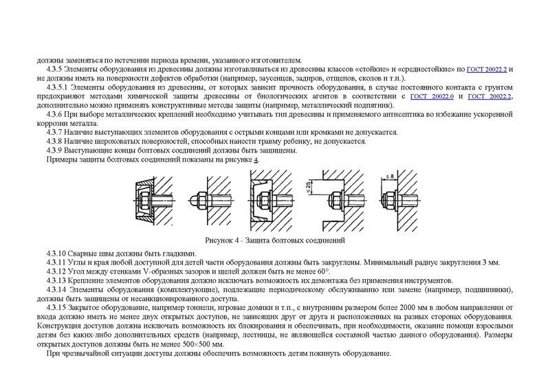 Файл:ГОСТ детские площадки.pdf