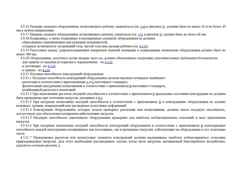 Файл:ГОСТ детские площадки.pdf