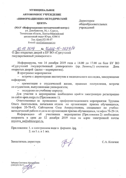 Файл:ДЕНЬ открытых дверей СурГУ декабрь 2019.pdf