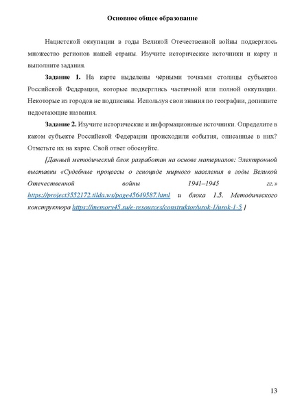 Файл:День единых действий Методические материалы 2026.pdf