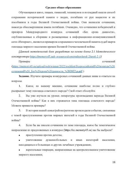 Файл:День единых действий Методические материалы 2026.pdf