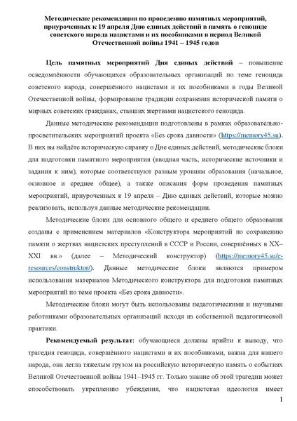 Файл:День единых действий Методические материалы 2026.pdf