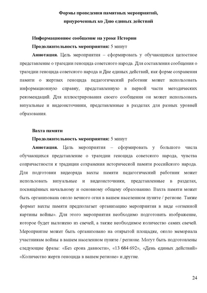 Файл:День единых действий Методические материалы 2026.pdf
