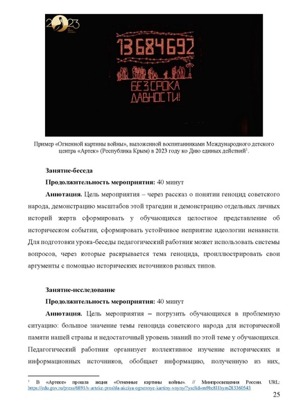 Файл:День единых действий Методические материалы 2026.pdf