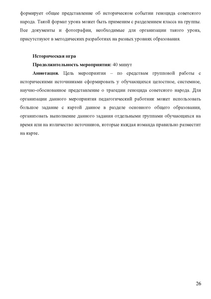 Файл:День единых действий Методические материалы 2026.pdf