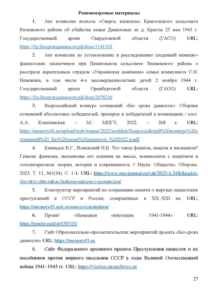 Файл:День единых действий Методические материалы 2026.pdf