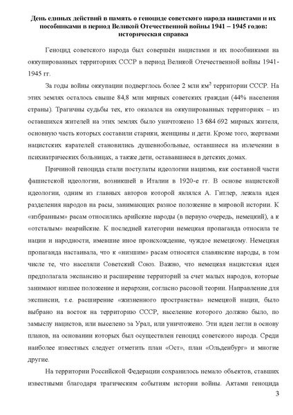 Файл:День единых действий Методические материалы 2026.pdf