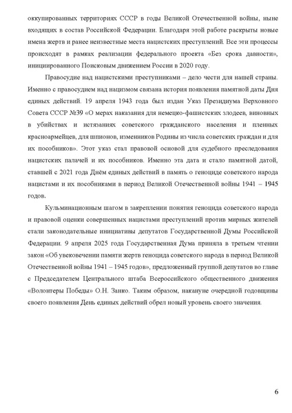 Файл:День единых действий Методические материалы 2026.pdf