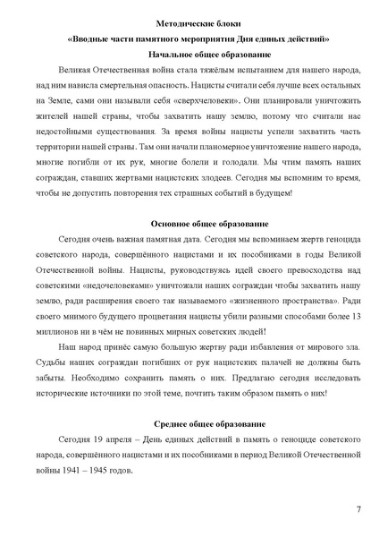 Файл:День единых действий Методические материалы 2026.pdf