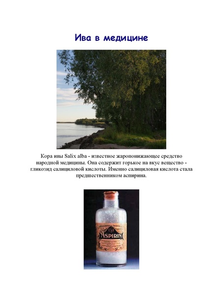 Файл:Ива в медицине.pdf