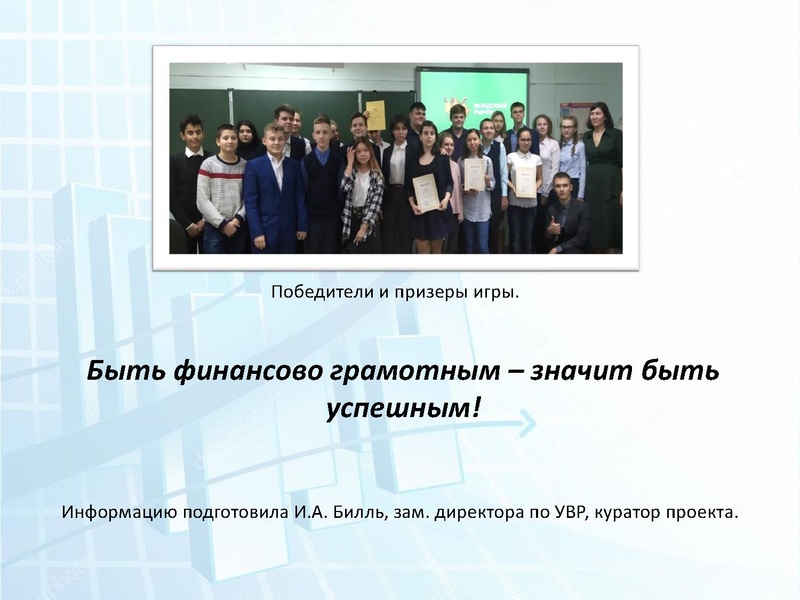 Файл:Игра Информация на сайт.pdf