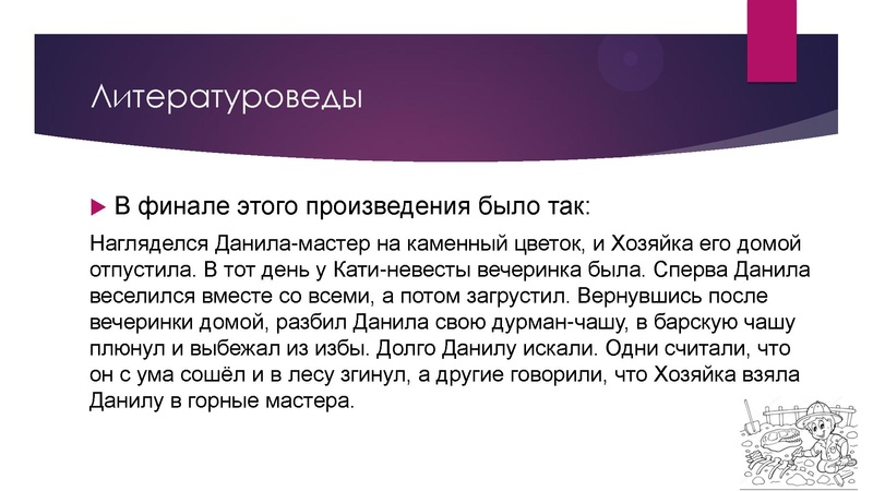 Файл:Лингвистический квест Презентация Филологические раскопки.pdf