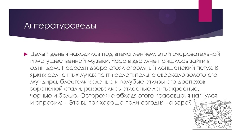 Файл:Лингвистический квест Презентация Филологические раскопки.pdf