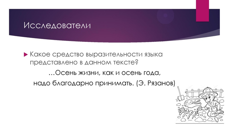 Файл:Лингвистический квест Презентация Филологические раскопки.pdf