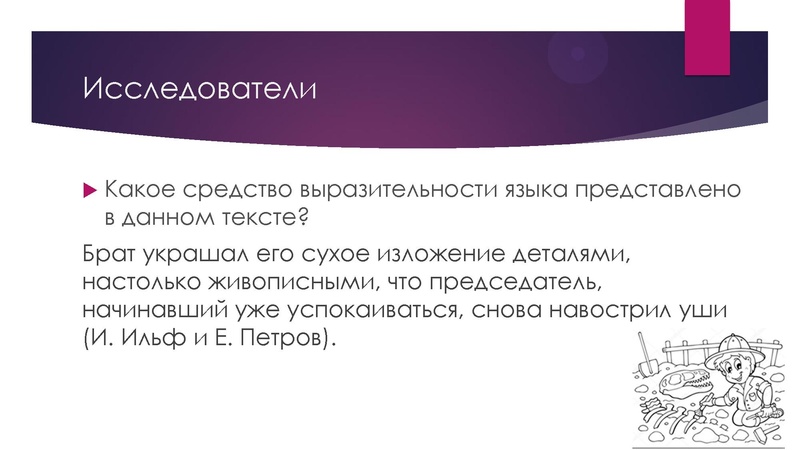 Файл:Лингвистический квест Презентация Филологические раскопки.pdf