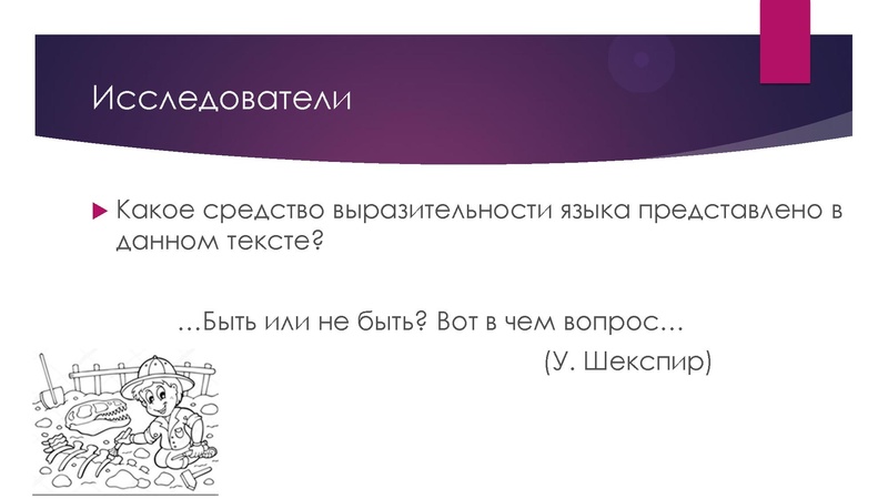 Файл:Лингвистический квест Презентация Филологические раскопки.pdf