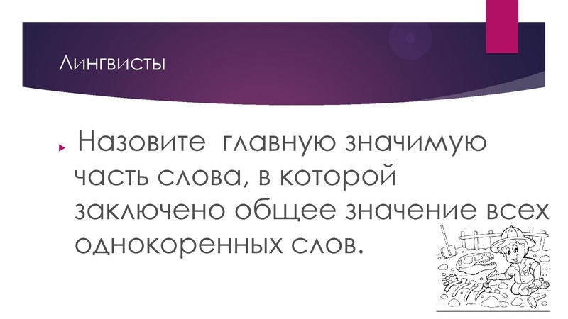 Файл:Лингвистический квест Презентация Филологические раскопки.pdf
