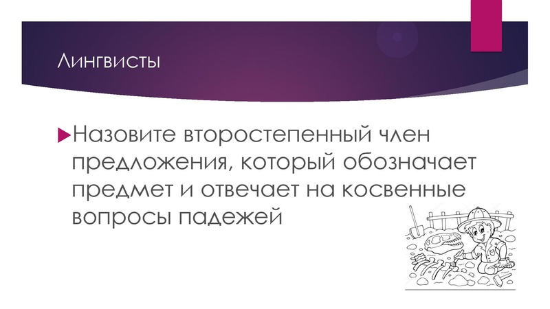 Файл:Лингвистический квест Презентация Филологические раскопки.pdf