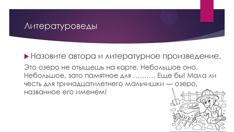 Файл:Лингвистический квест Презентация Филологические раскопки.pdf