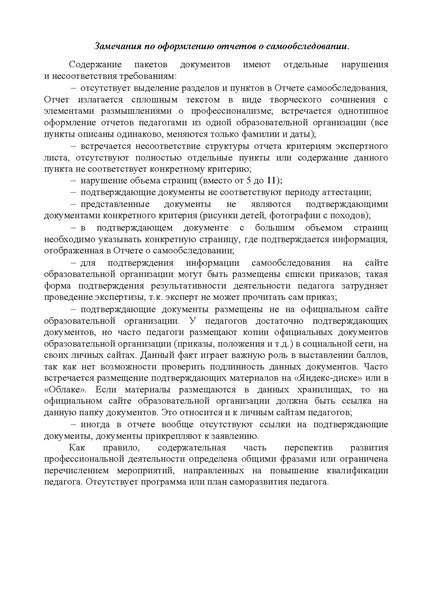 Файл:На сайт Замечания.pdf