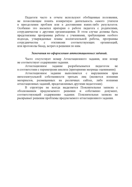 Файл:На сайт Замечания.pdf