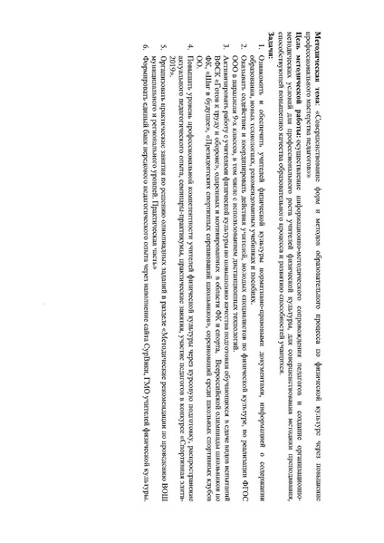 Файл:Отчет ГМО ФК 2019-2020 учебный год.pdf