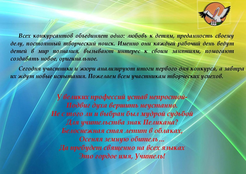 Файл:Первый конкурсный день.pdf