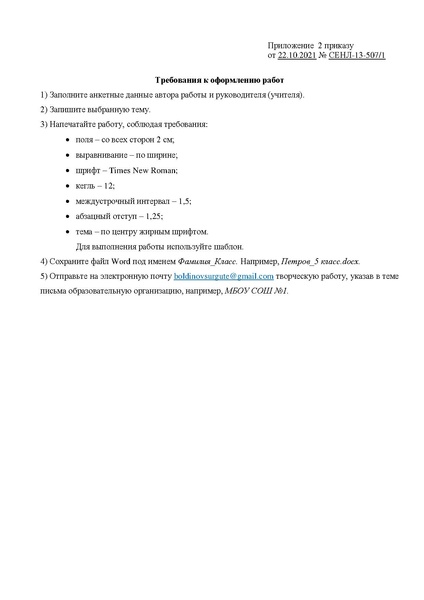 Файл:Положение Болдинская осень в Сургуте 2021 СЕНЛ.pdf