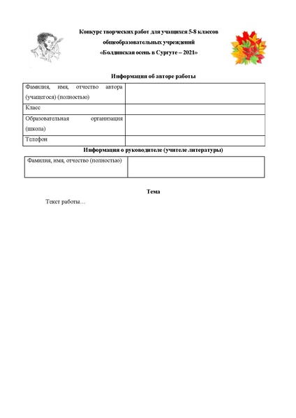 Файл:Положение Болдинская осень в Сургуте 2021 СЕНЛ.pdf