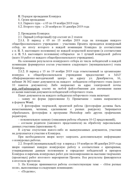 Файл:Положение о Конкурсе творческих работ ТРПР.pdf