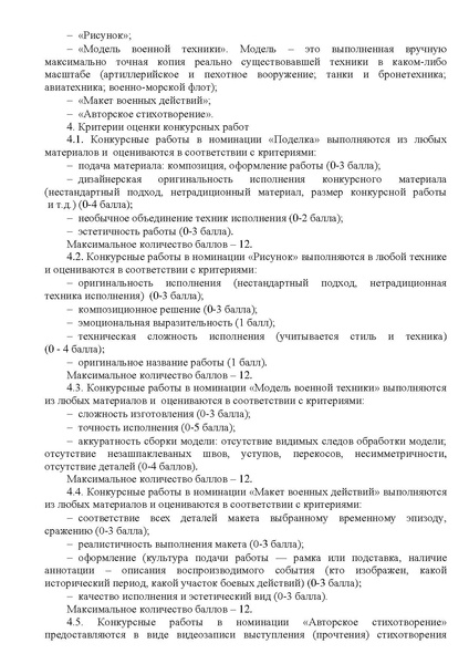 Файл:Положение о Конкурсе творческих работ ТРПР.pdf