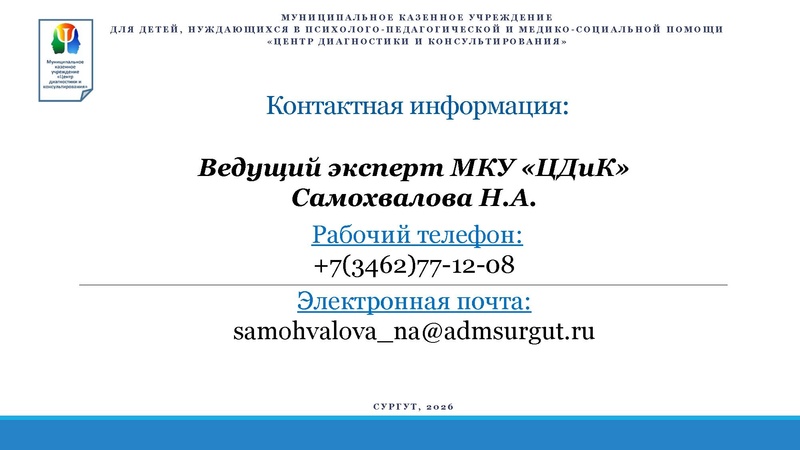 Файл:Презентация МКУ ЦДиК ГМО ГИА-2026 Февраль 2026.pdf