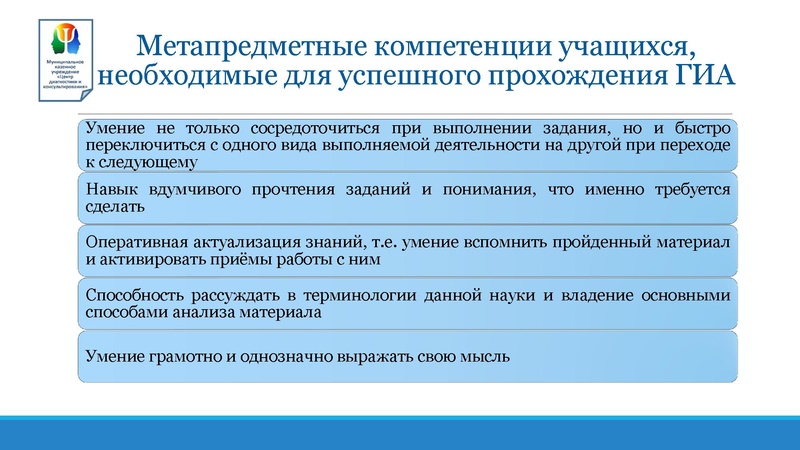Файл:Презентация МКУ ЦДиК ГМО ГИА-2026 Февраль 2026.pdf