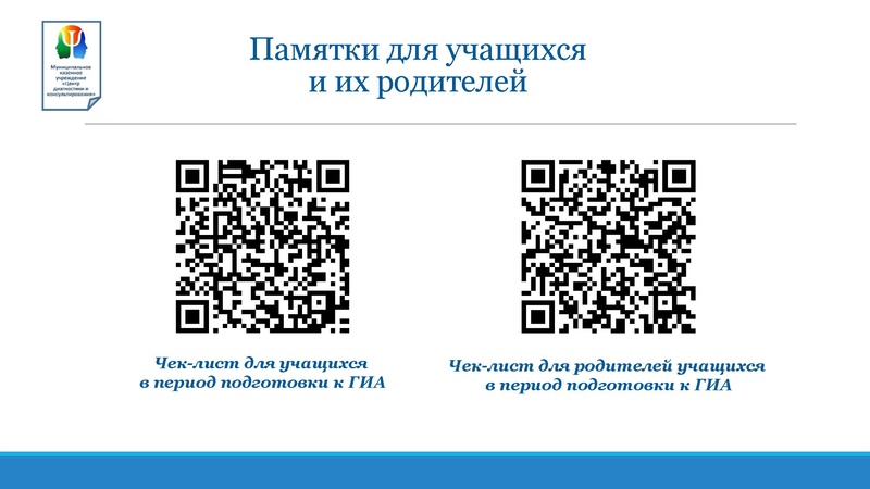 Файл:Презентация МКУ ЦДиК ГМО ГИА-2026 Февраль 2026.pdf