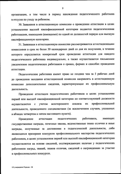 Файл:Приказ Минпросвещения 196.pdf