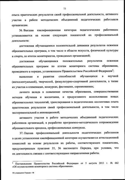 Файл:Приказ Минпросвещения 196.pdf