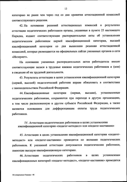 Файл:Приказ Минпросвещения 196.pdf