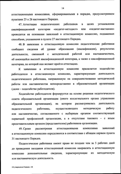 Файл:Приказ Минпросвещения 196.pdf