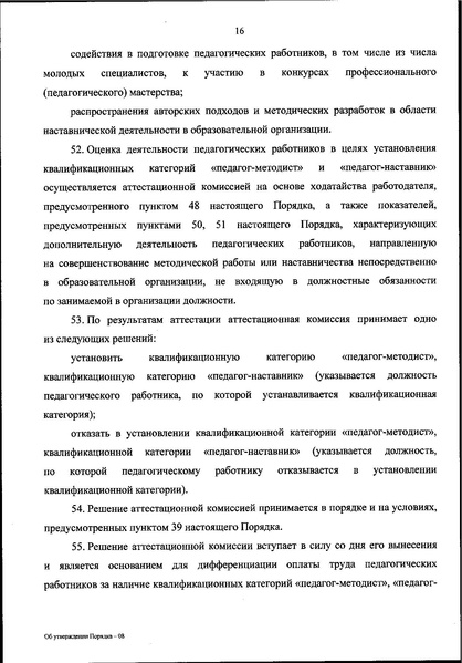 Файл:Приказ Минпросвещения 196.pdf